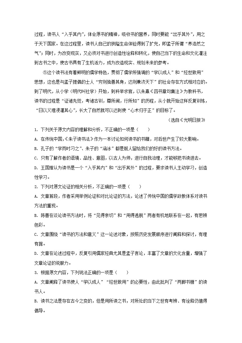 黑龙江省大庆市大庆实验中学2020届高三上学期期中考试语文试题02