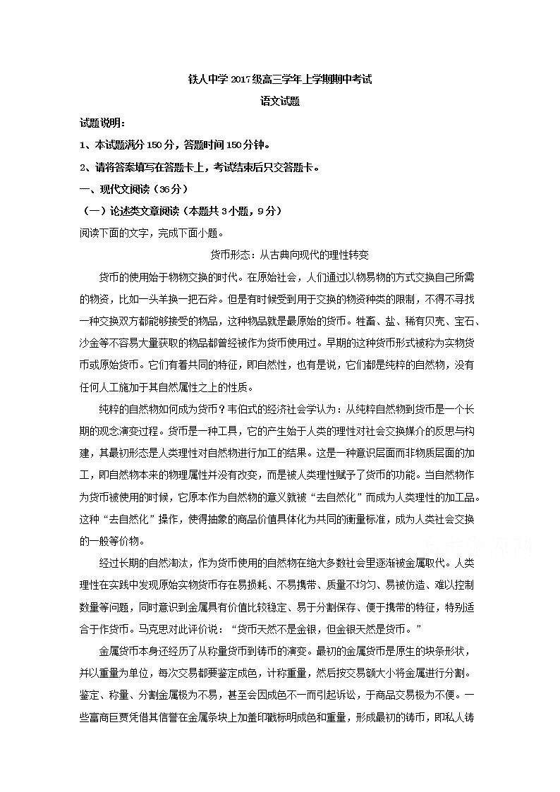 黑龙江省大庆市铁人中学2020届高三上学期期中考试语文试题01
