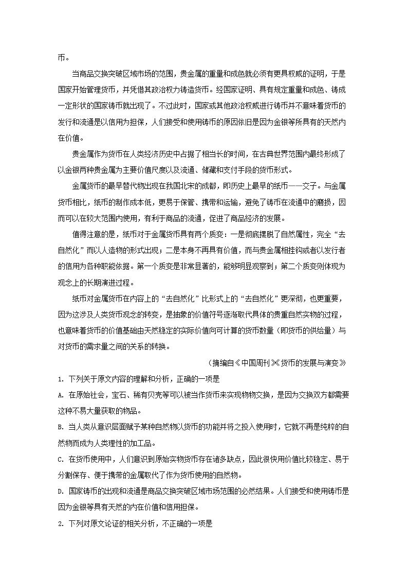 黑龙江省大庆市铁人中学2020届高三上学期期中考试语文试题02