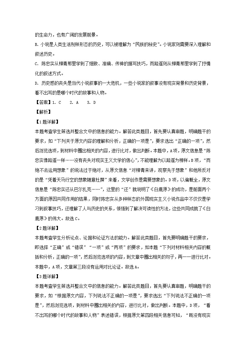 黑龙江省大庆市大庆中学2020届高三上学期期中考试语文试题03