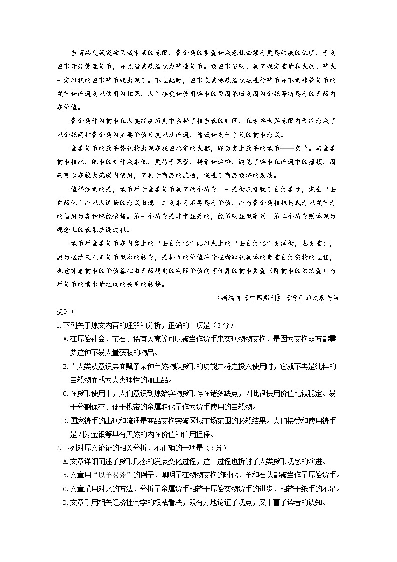 黑龙江省大庆铁人中学2020届高三上学期期中考试语文试题02