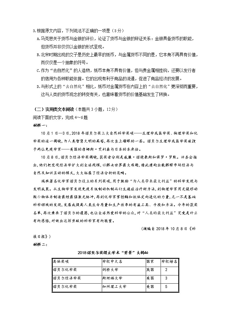 黑龙江省大庆铁人中学2020届高三上学期期中考试语文试题03