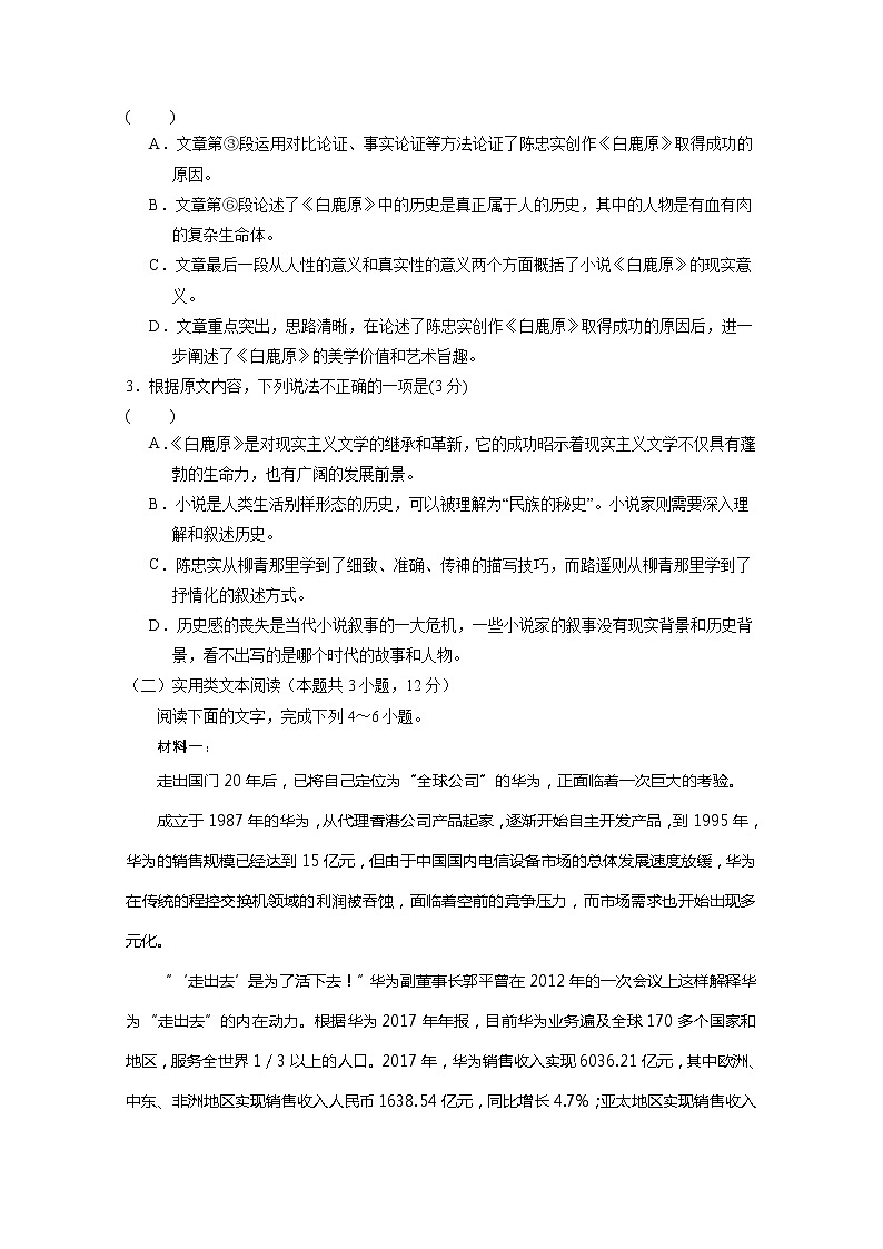 黑龙江省大庆中学2020届高三上学期期中考试语文试题03