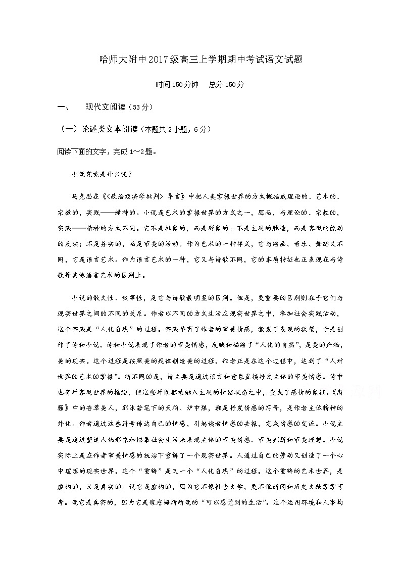 黑龙江省哈尔滨师范大学附属中学2020届高三上学期期中考试语文试题01
