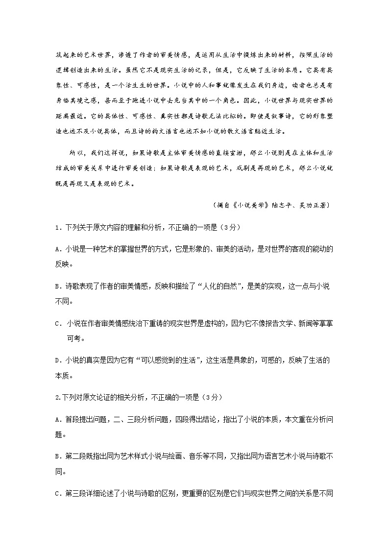 黑龙江省哈尔滨师范大学附属中学2020届高三上学期期中考试语文试题02