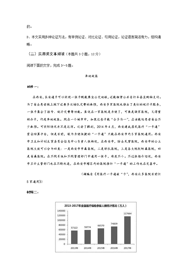 黑龙江省哈尔滨师范大学附属中学2020届高三上学期期中考试语文试题03
