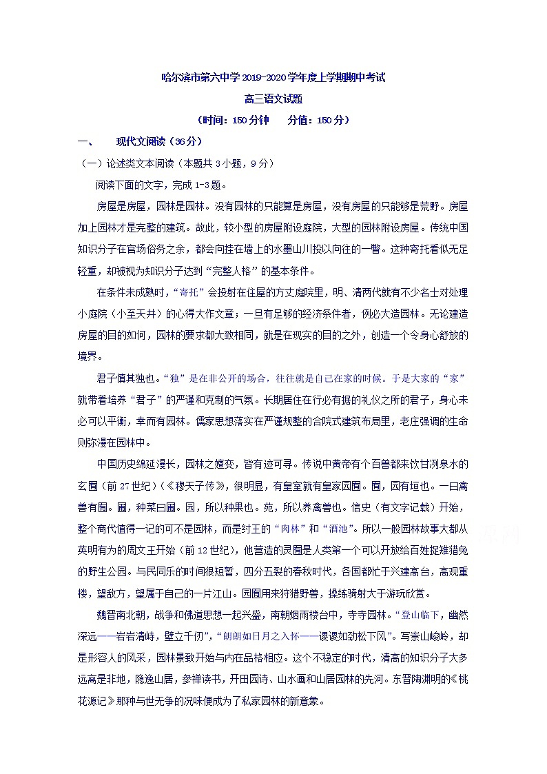黑龙江省哈尔滨市第六中学2020届高三上学期期中考试语文试题01