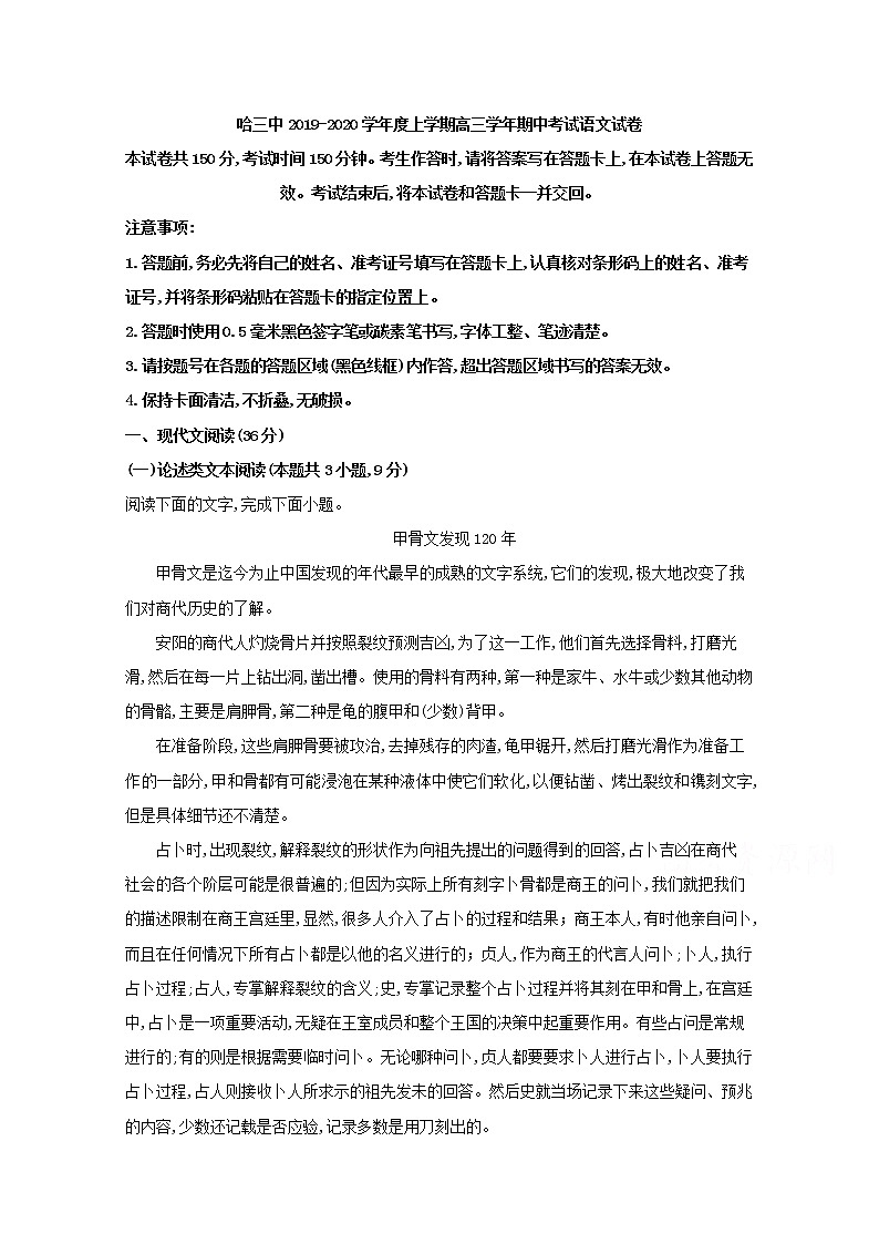 黑龙江省哈尔滨市第三中学校2020届高三上学期期中考试语文试题01