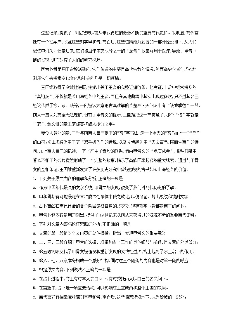 黑龙江省哈尔滨市第三中学校2020届高三上学期期中考试语文试题02