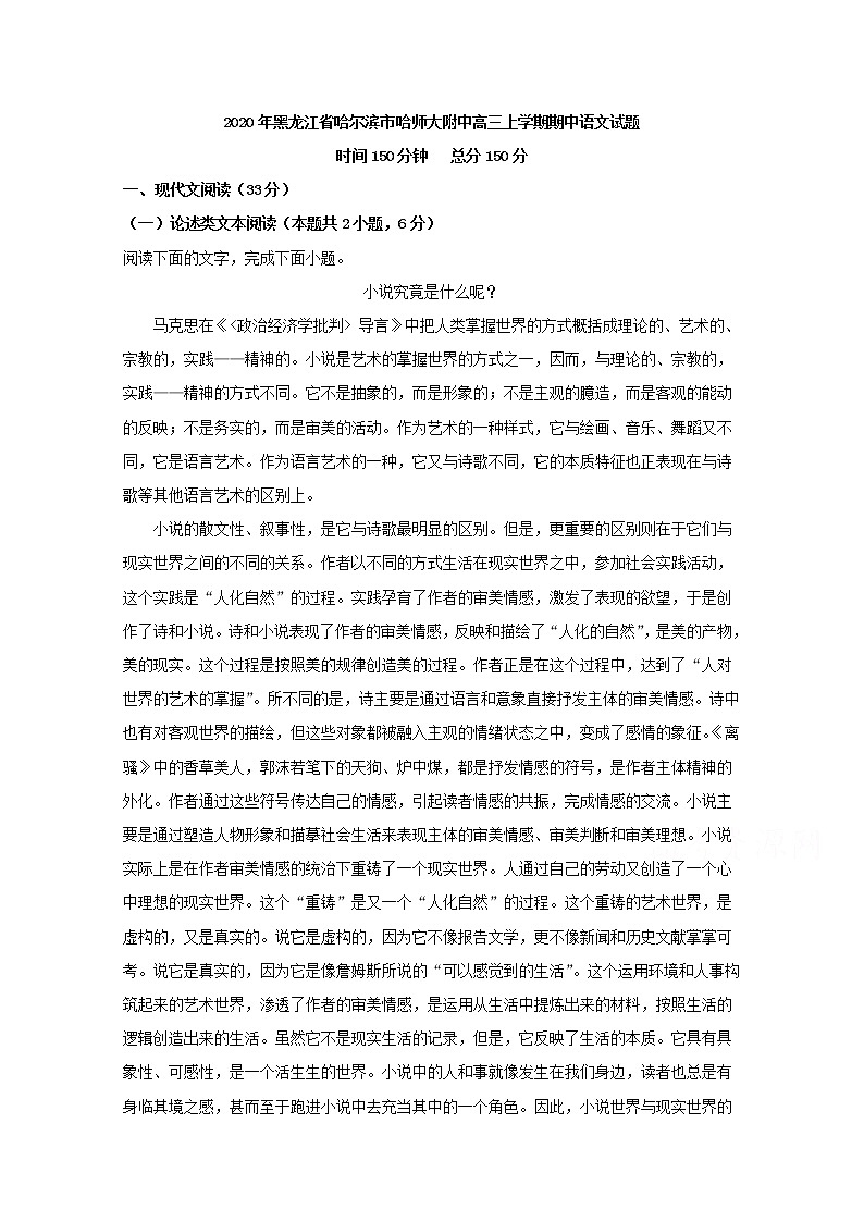 黑龙江省哈尔滨市师范大学附属中学2020届高三上学期期中考试语文试题01