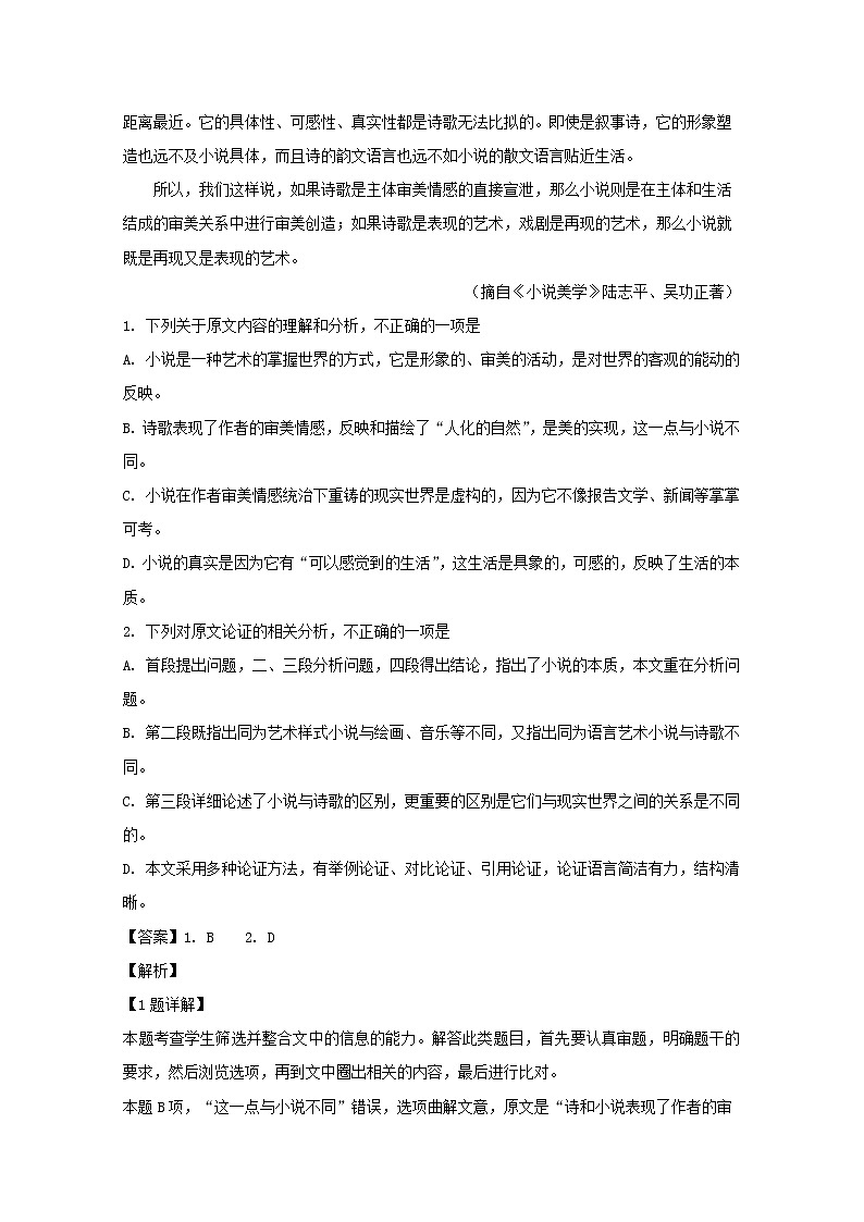 黑龙江省哈尔滨市师范大学附属中学2020届高三上学期期中考试语文试题02