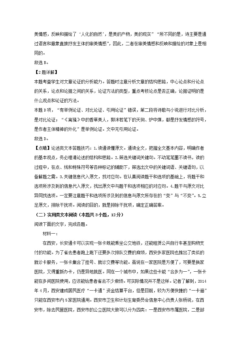 黑龙江省哈尔滨市师范大学附属中学2020届高三上学期期中考试语文试题03