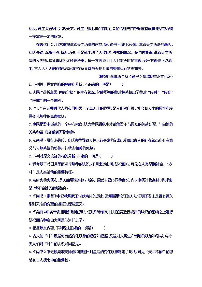 黑龙江省鸡西市鸡东县第二中学2020届高三上学期期中考试语文试卷03