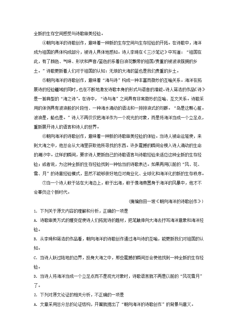 黑龙江省佳木斯市富锦一中2020届高三上学期期中考试语文试题02
