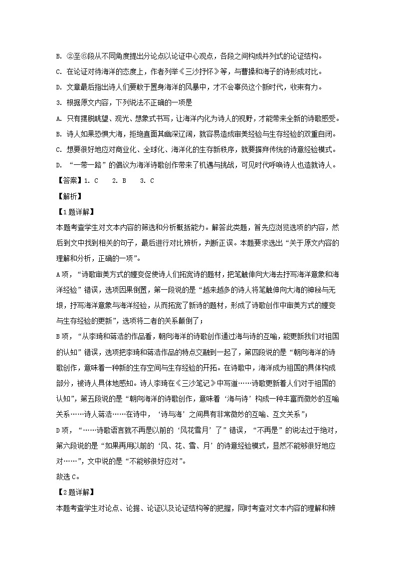 黑龙江省佳木斯市富锦一中2020届高三上学期期中考试语文试题03