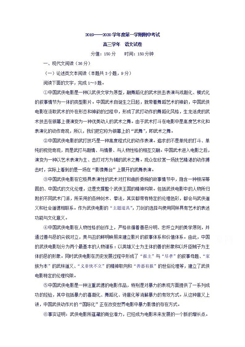 黑龙江省伊春市第二中学2020届高三上学期期中考试语文试题01
