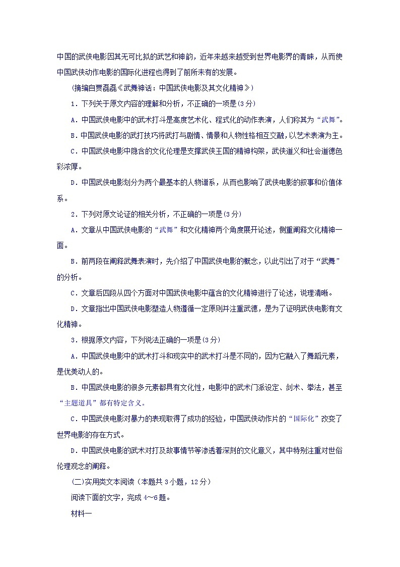 黑龙江省伊春市第二中学2020届高三上学期期中考试语文试题02