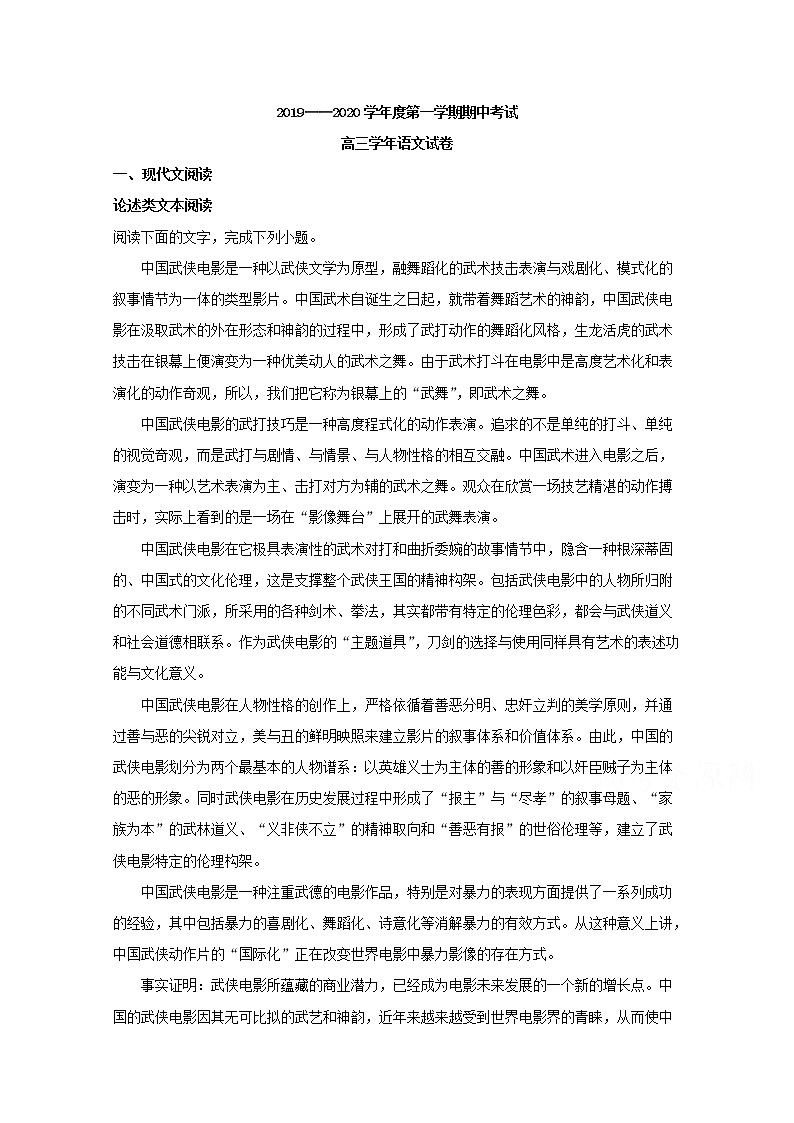 黑龙江省伊春市第二中学2020届高三上学期期中考试语文试题01