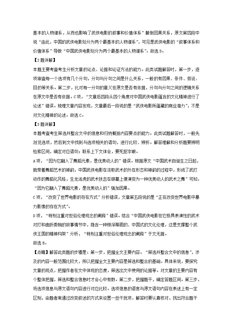 黑龙江省伊春市第二中学2020届高三上学期期中考试语文试题03