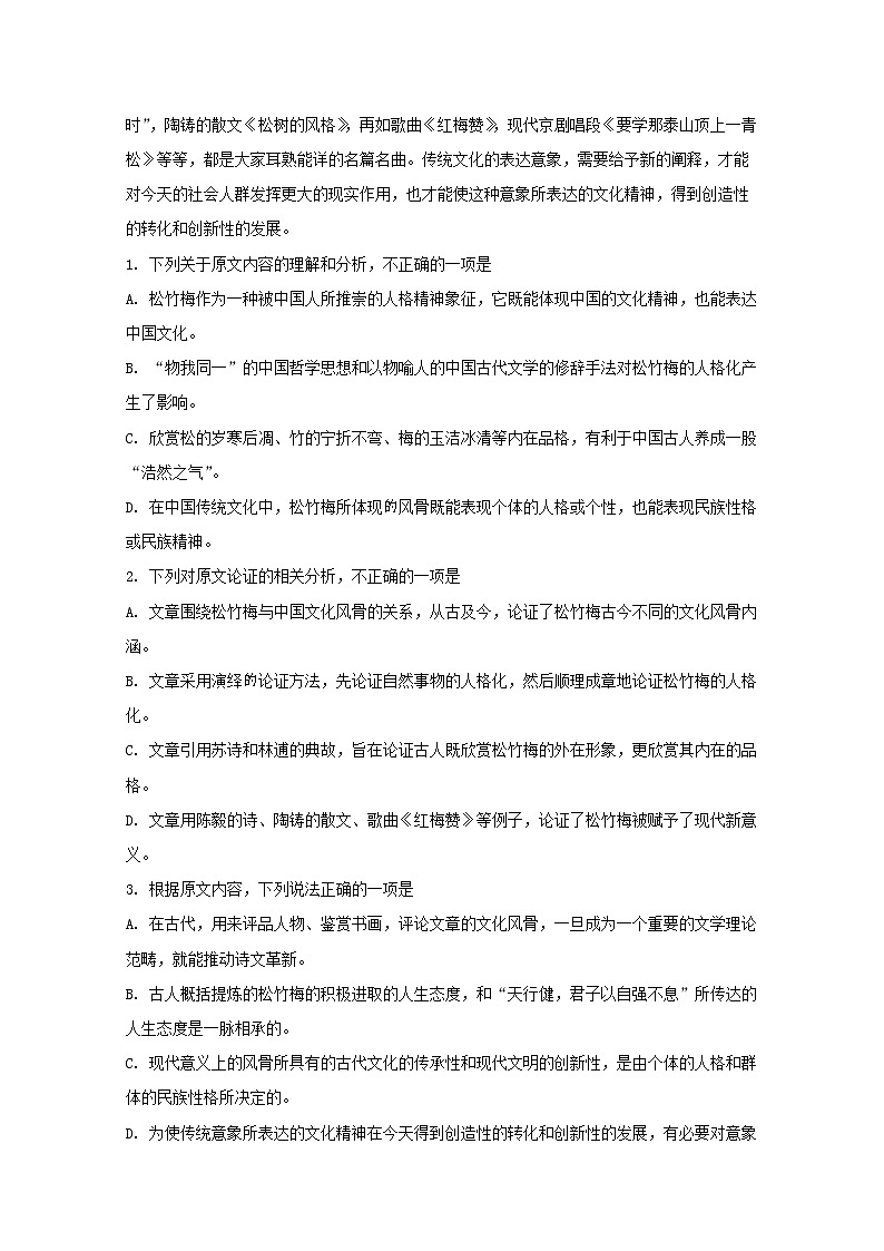湖北省鄂东南联盟2020届高三上学期期中考试语文试题第2页
