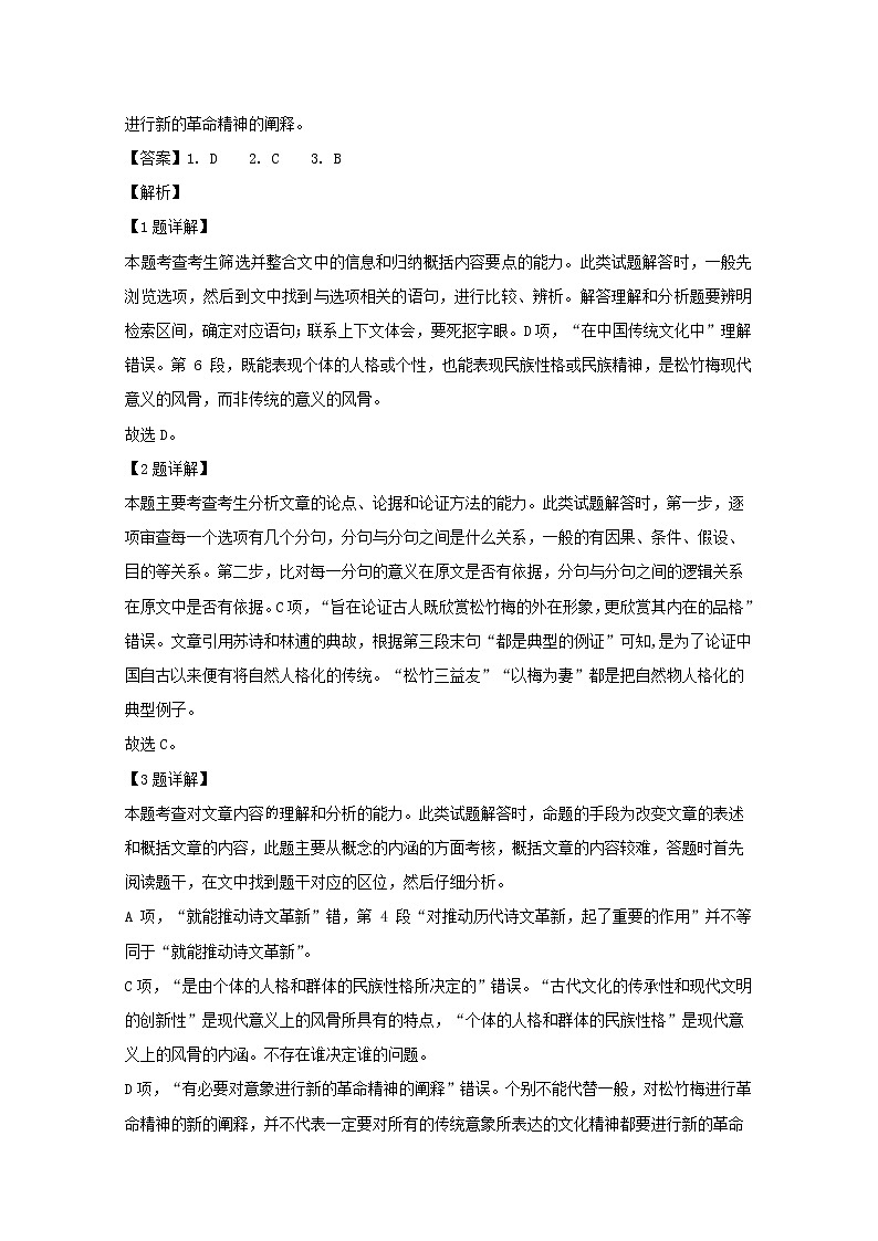 湖北省鄂东南联盟2020届高三上学期期中考试语文试题第3页