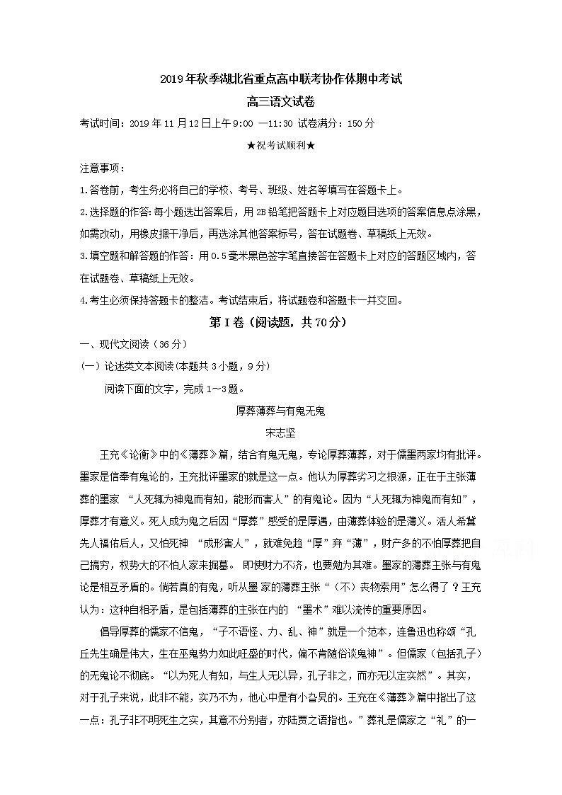 湖北省普通高中联考协作体2020届高三上学期期中考试  语文01