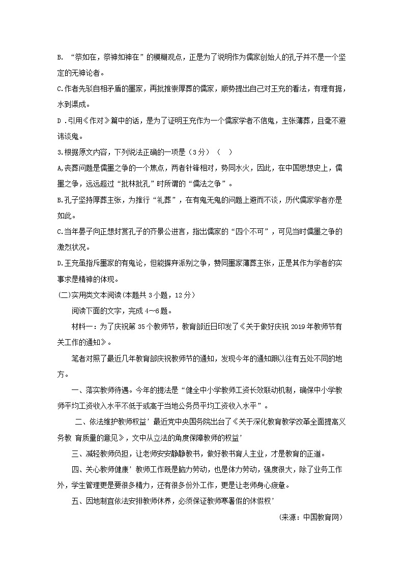 湖北省普通高中联考协作体2020届高三上学期期中考试  语文03