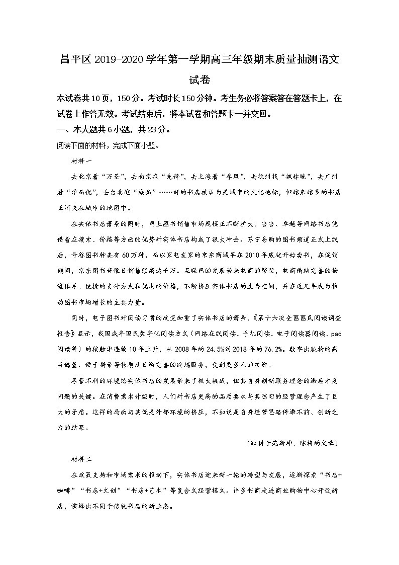 北京市昌平区2020届高三上学期期末考试语文试题01