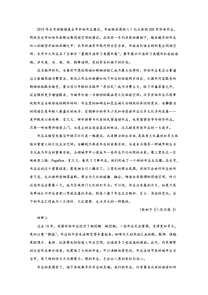 北京市昌平区2020届高三上学期期末考试语文试题02