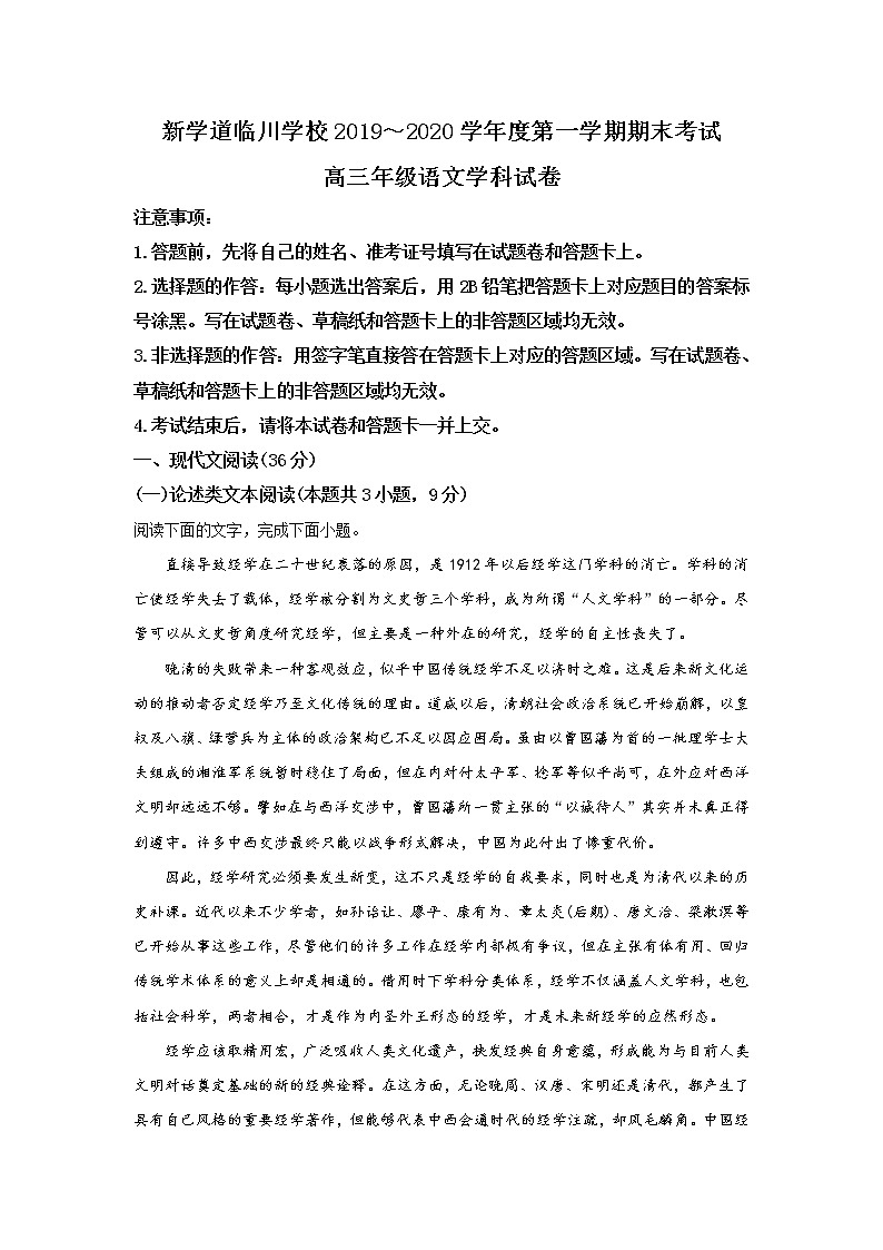 北京市昌平区新学道临川学校2020届高三上学期期末考试语文试题01