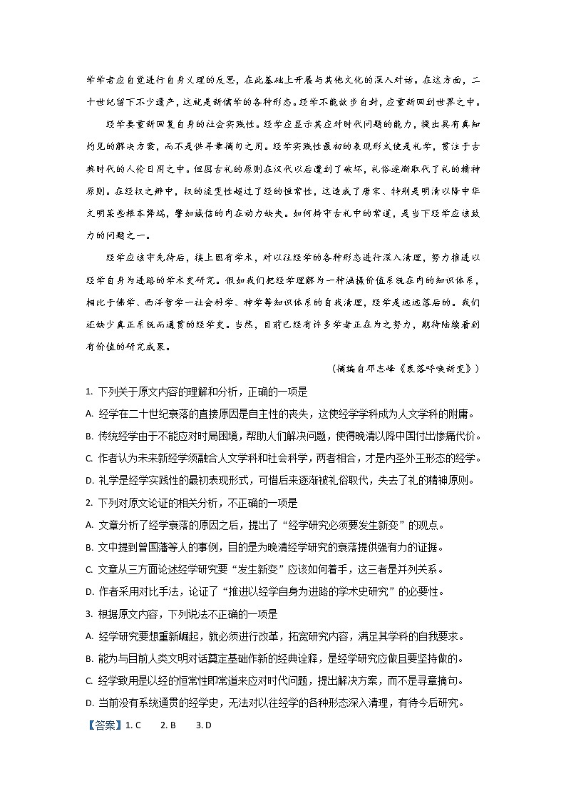 北京市昌平区新学道临川学校2020届高三上学期期末考试语文试题02