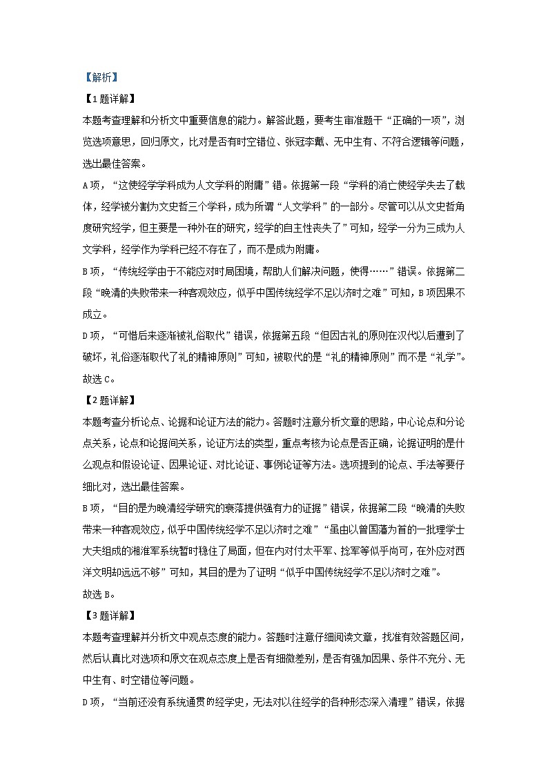 北京市昌平区新学道临川学校2020届高三上学期期末考试语文试题03