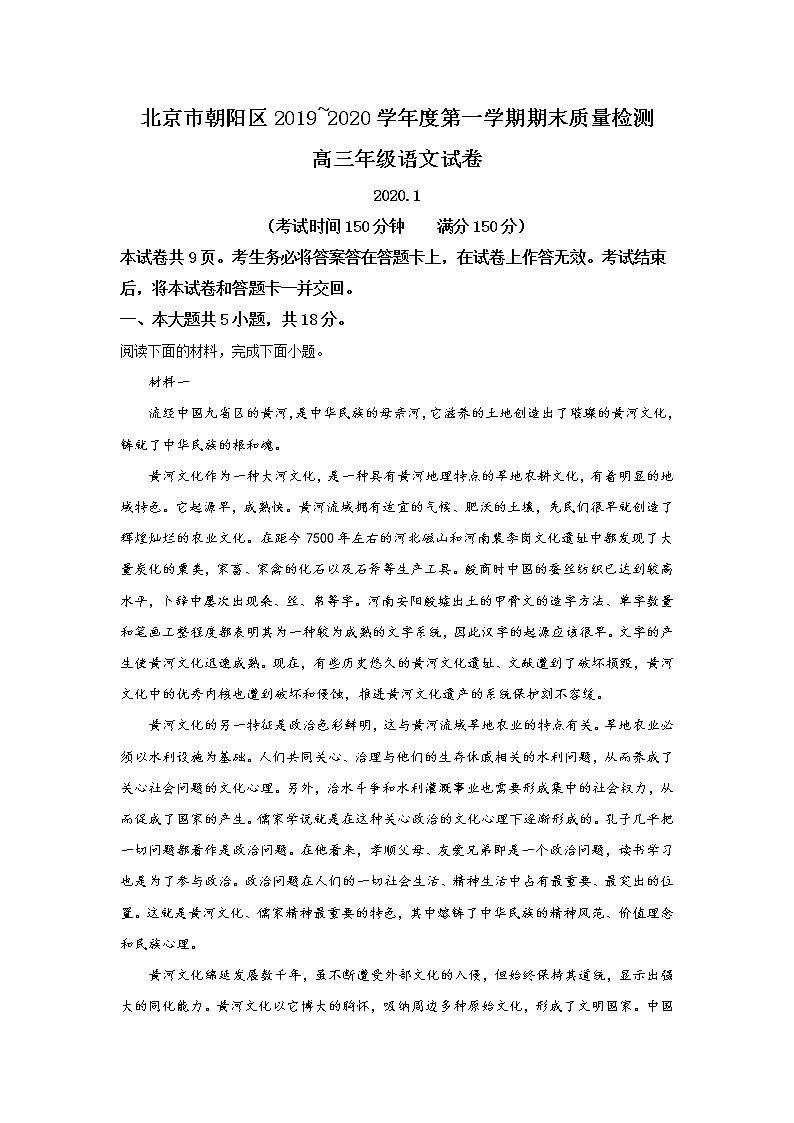 北京市朝阳区2020届高三上学期期末考试语文试题01