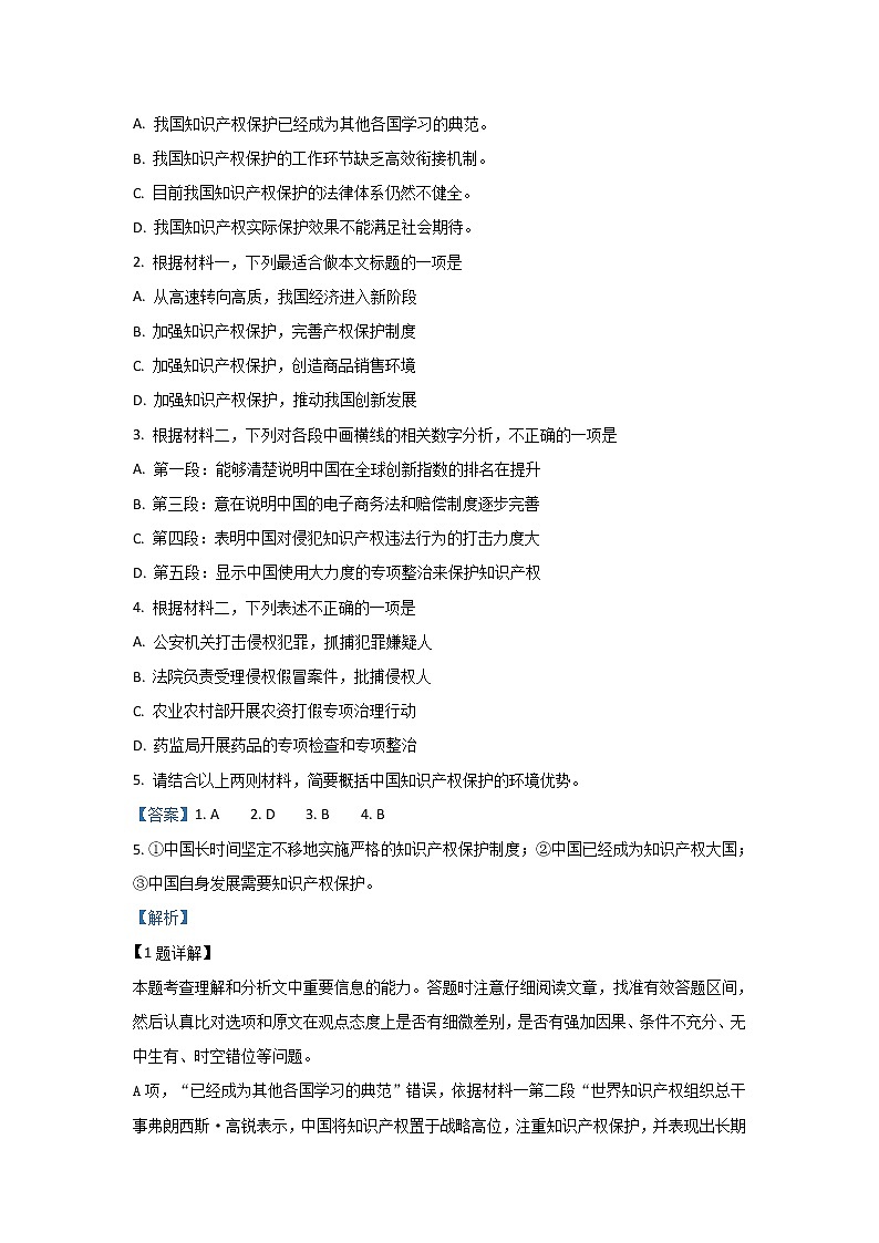 北京市东城区2020届高三上学期期末考试语文试题03