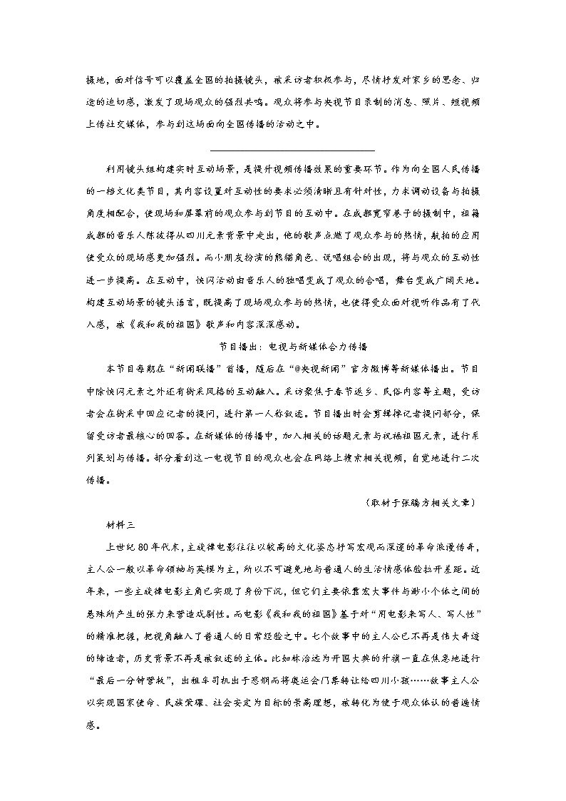 北京市丰台区2020届高三上学期期末考试语文试题02