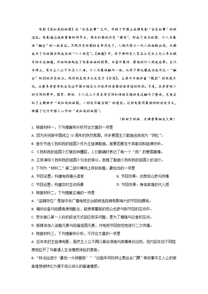 北京市丰台区2020届高三上学期期末考试语文试题03