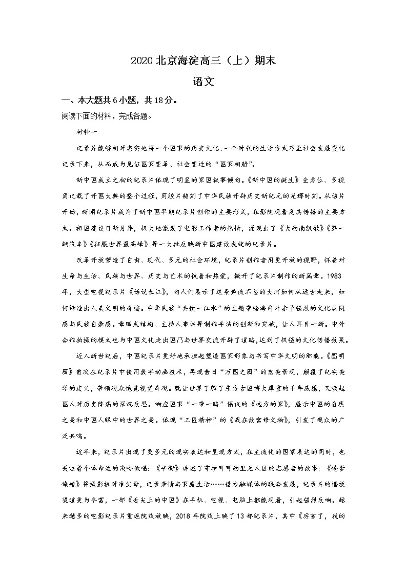 北京市海淀区2020届高三上学期期末考试语文试题01
