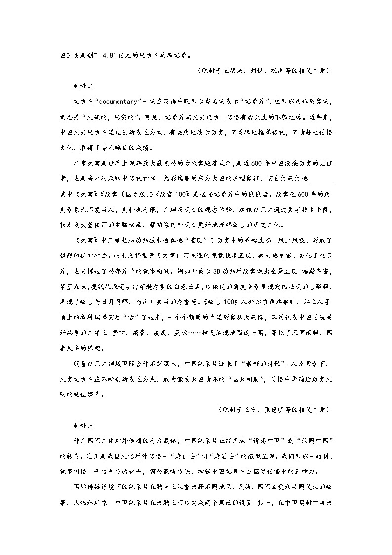 北京市海淀区2020届高三上学期期末考试语文试题02