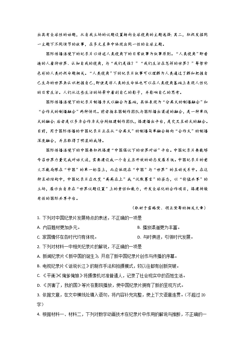 北京市海淀区2020届高三上学期期末考试语文试题03