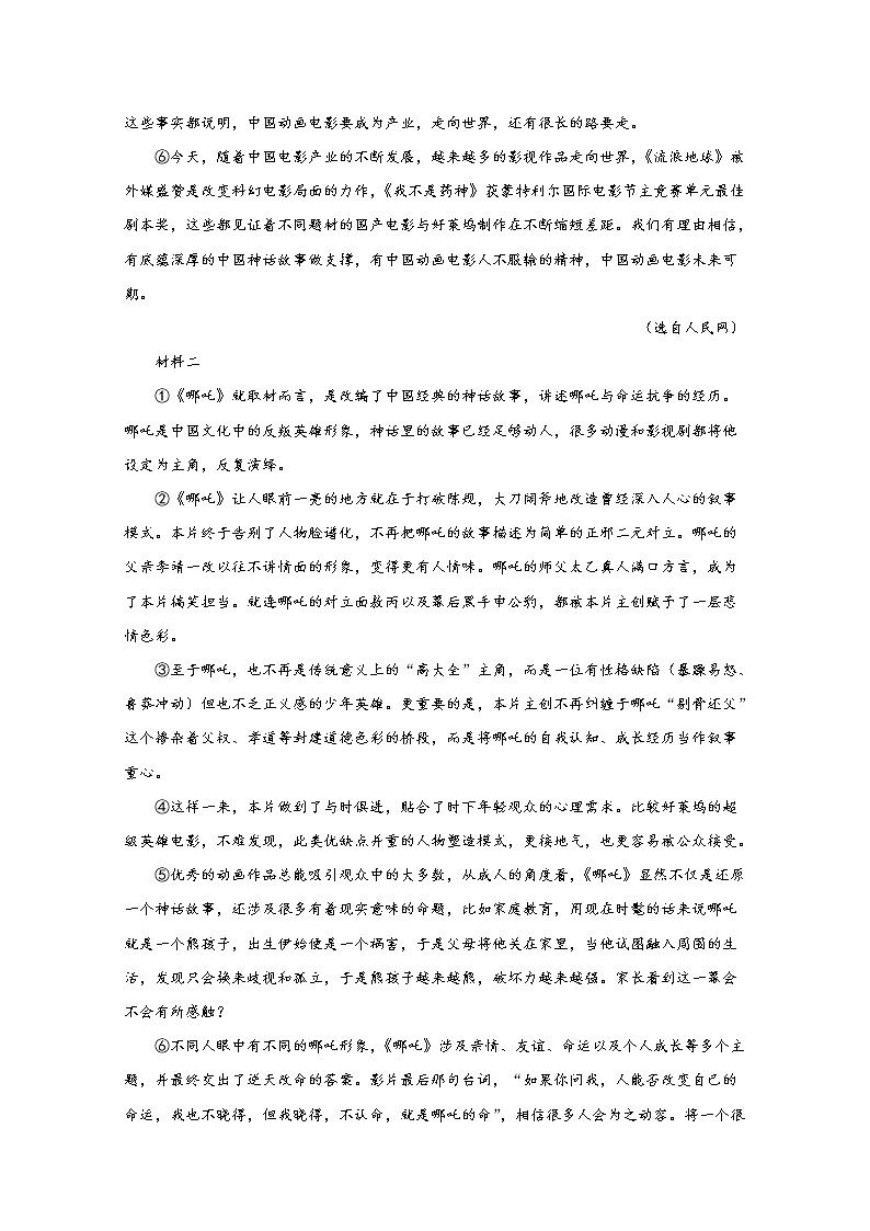 北京市密云区2020届高三上学期期末考试语文试题02