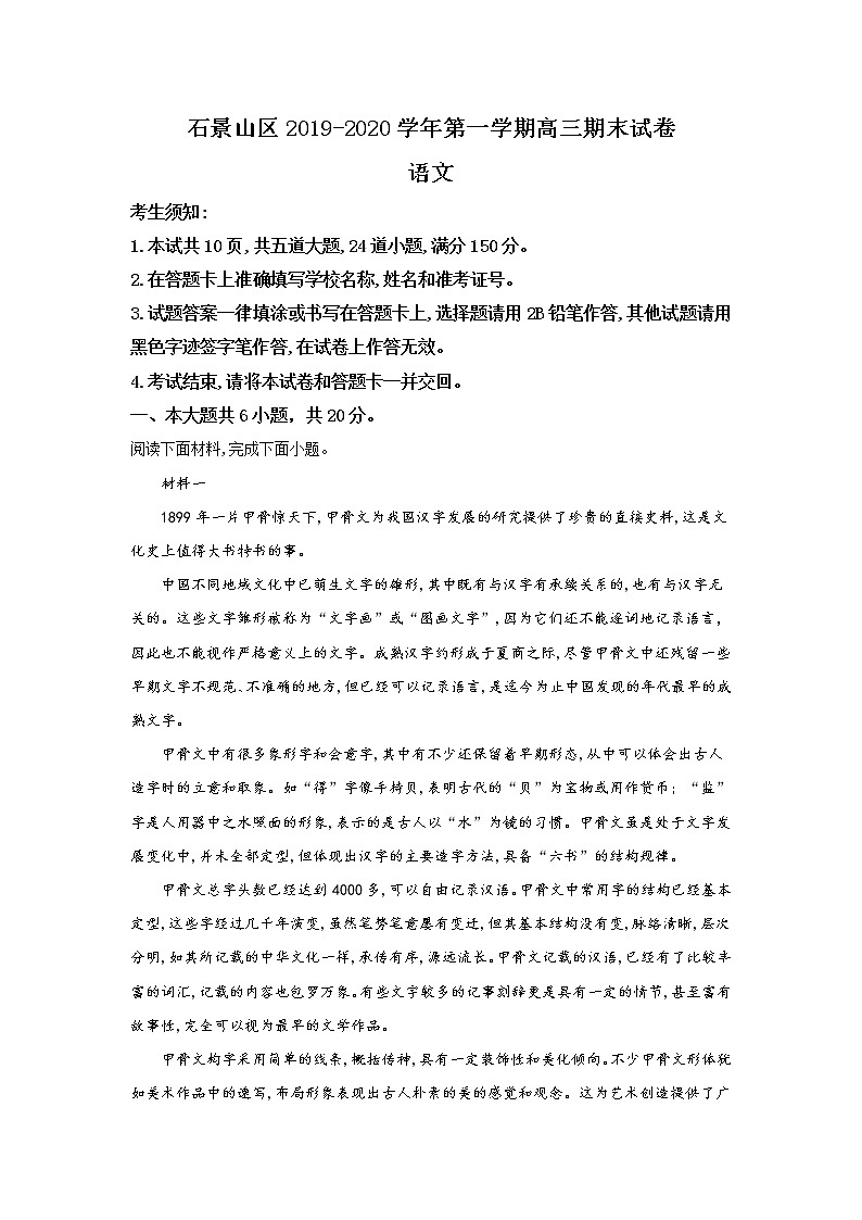 北京市石景山2020届高三上学期期末考试语文试题01