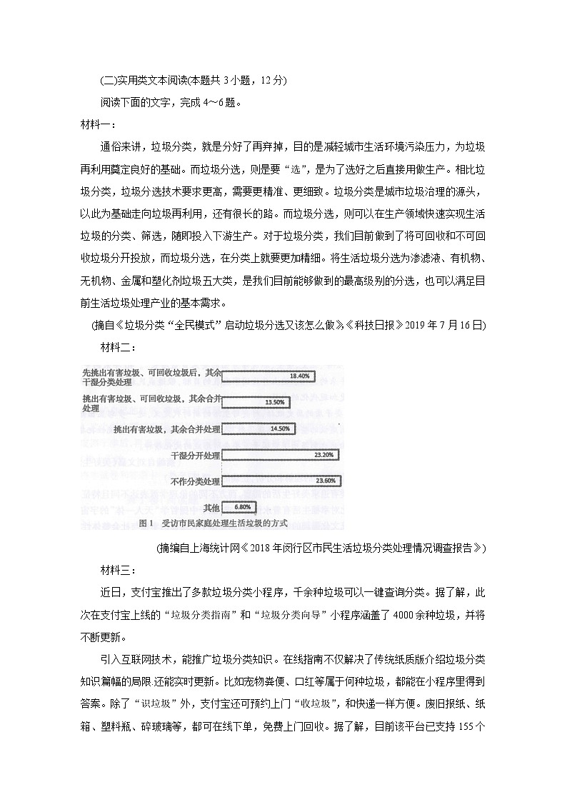 福建省福州市2020届高三上学期期末质量检测 语文03