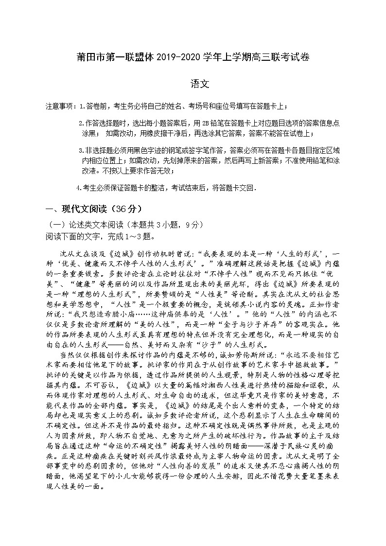 福建省莆田市第一联盟体2020届高三上学期期末联考语文试题01