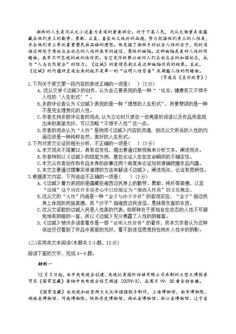 福建省莆田市第一联盟体2020届高三上学期期末联考语文试题02
