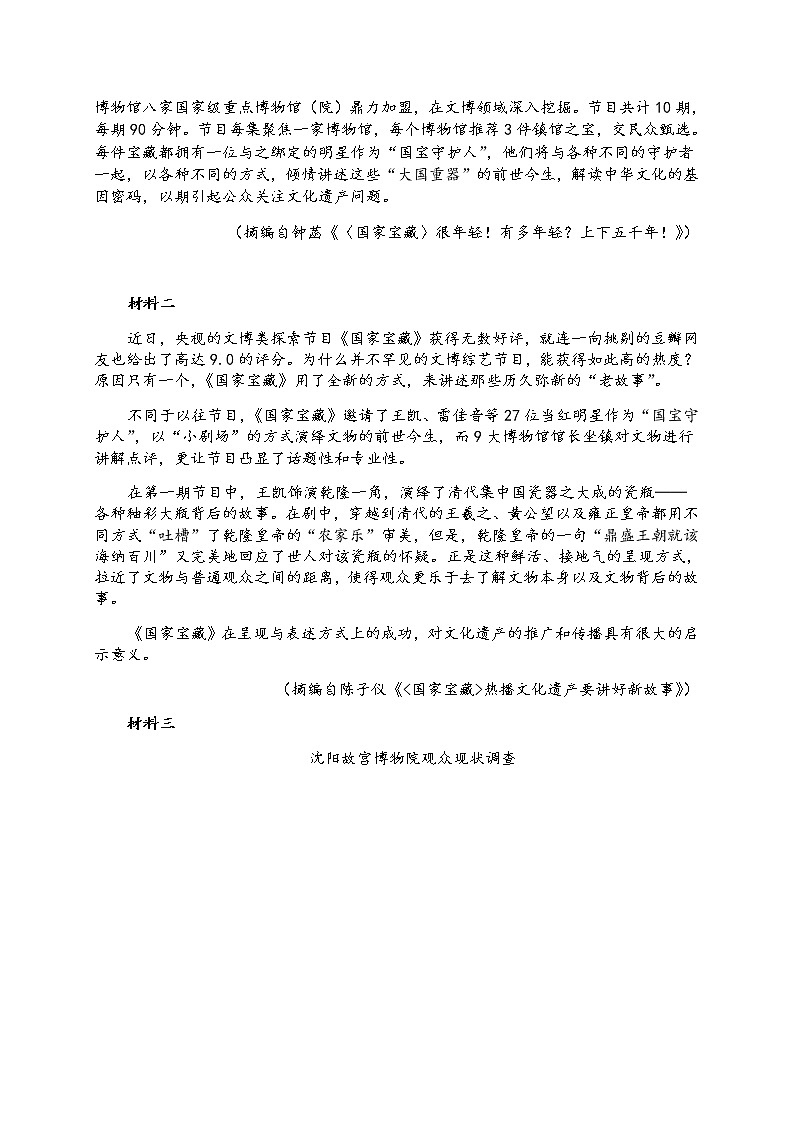 福建省莆田市第一联盟体2020届高三上学期期末联考语文试题03