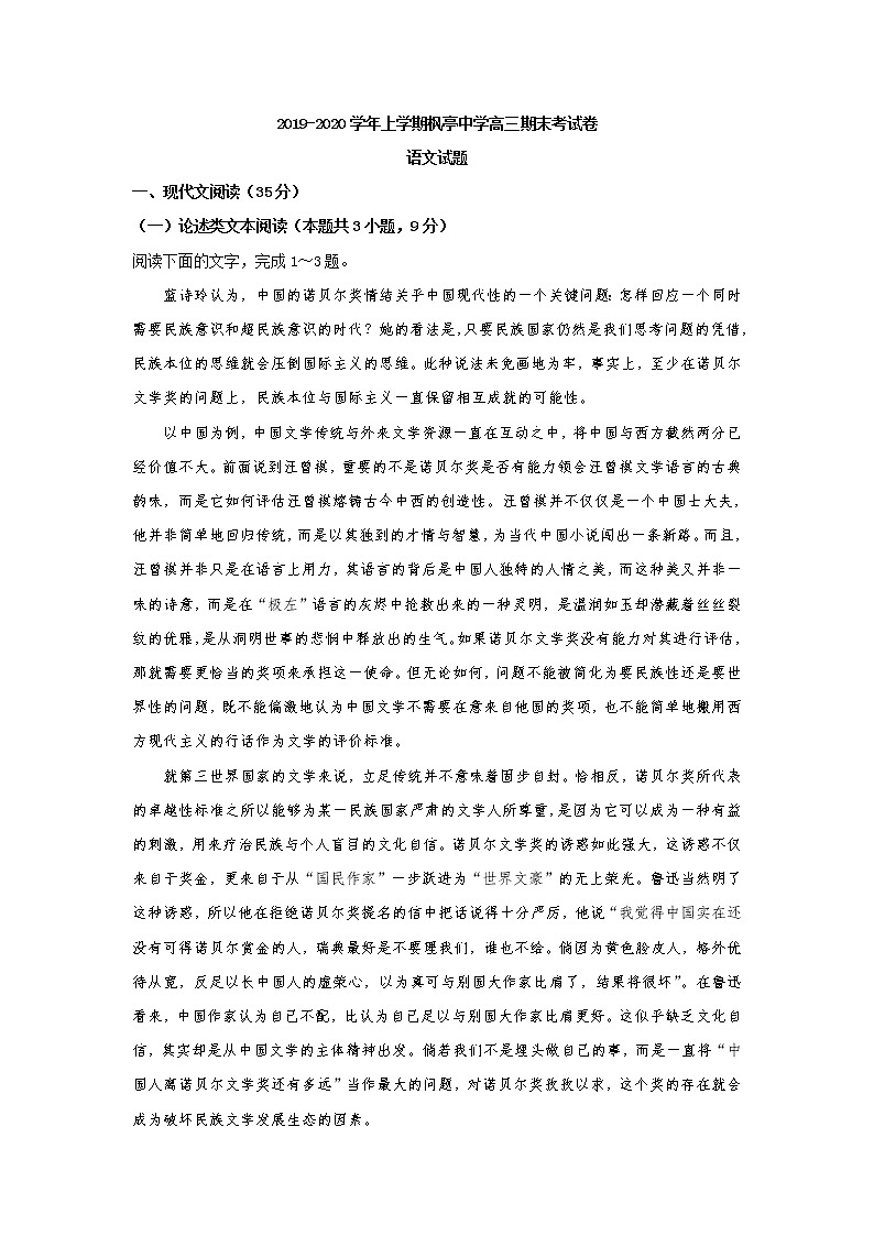 福建省仙游县枫亭中学2020届高三上学期期末考试语文试题第1页