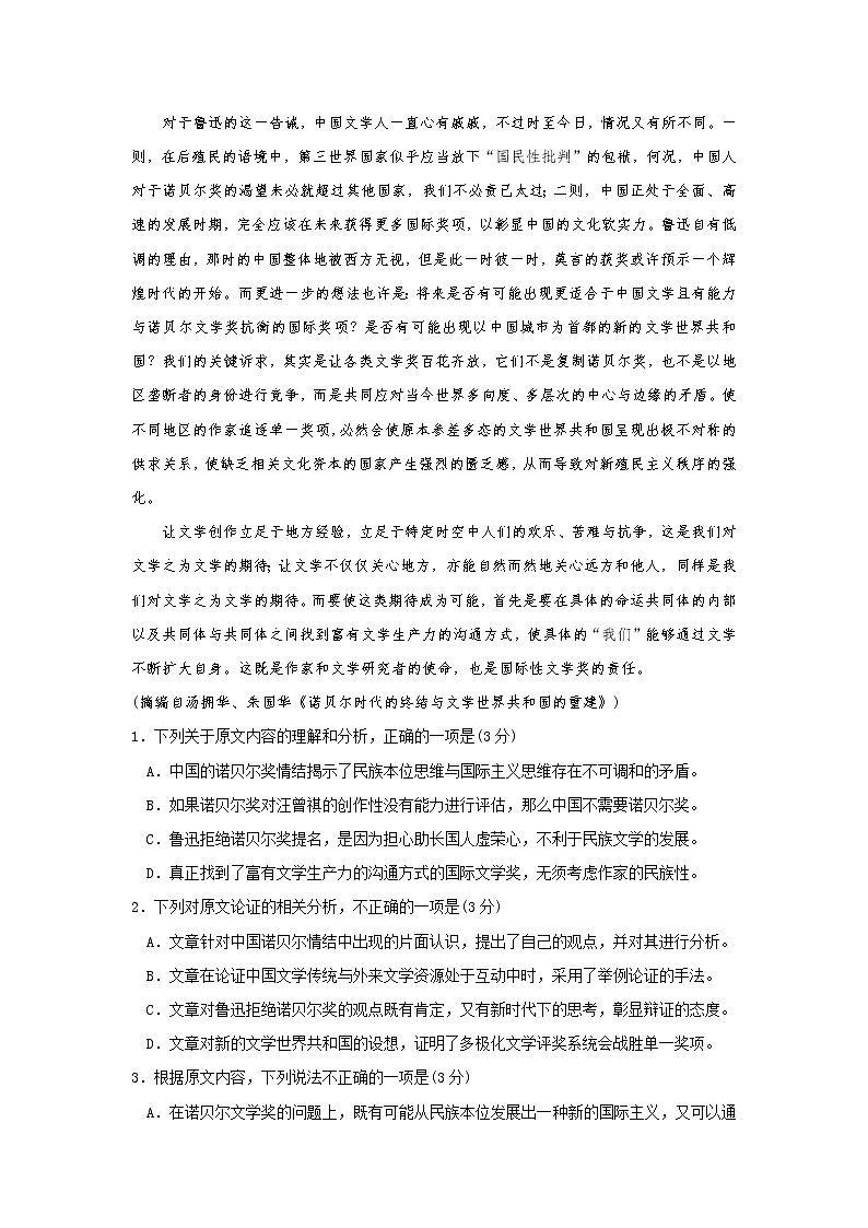 福建省仙游县枫亭中学2020届高三上学期期末考试语文试题第2页