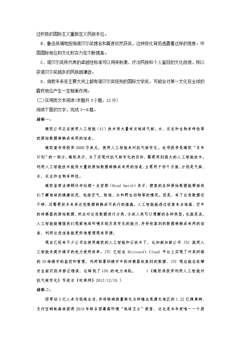 福建省仙游县枫亭中学2020届高三上学期期末考试语文试题第3页