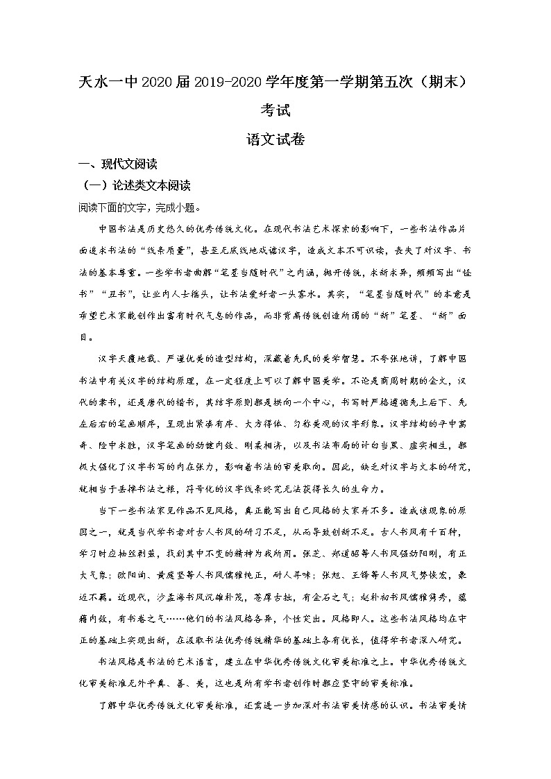 甘肃省天水市一中2020届高三上学期期末考试语文试题01