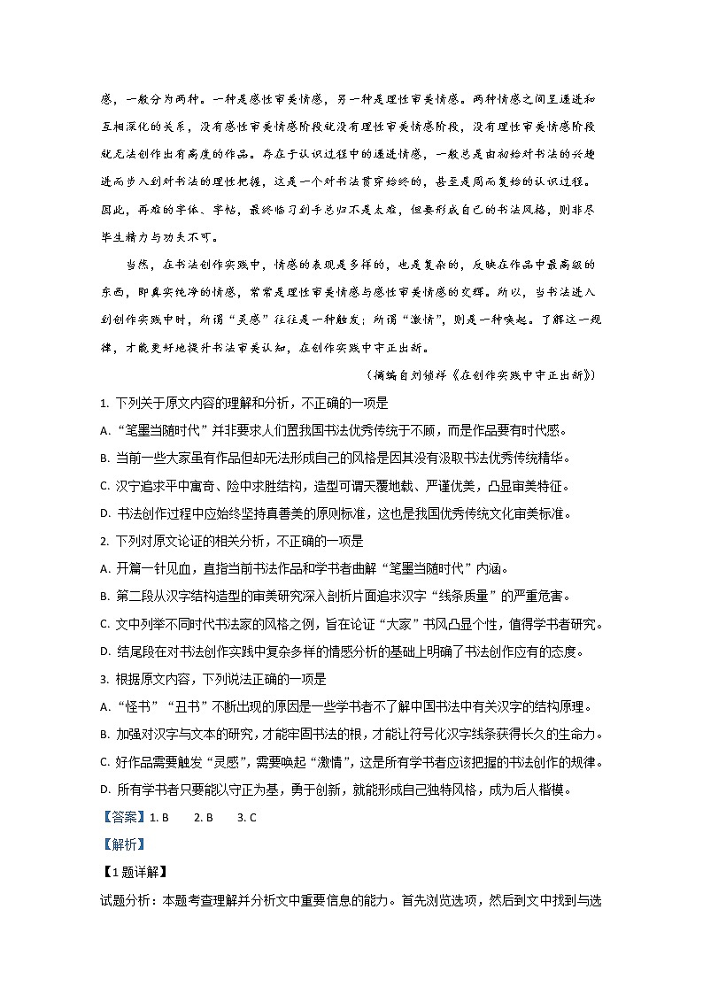 甘肃省天水市一中2020届高三上学期期末考试语文试题02